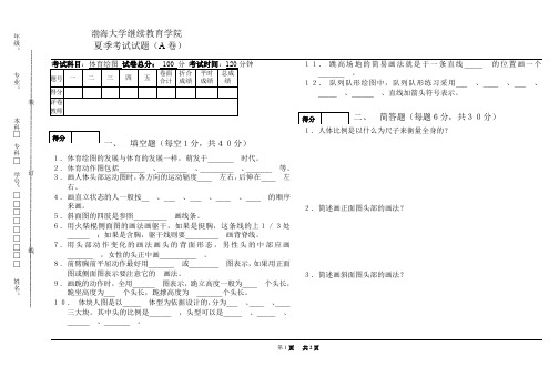 3-3体育绘图