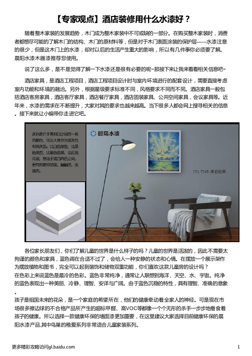 酒店装修用什么水性漆好_水性漆哪个牌子好_木蜡油和水性漆哪个好_水性漆哪个牌子最好_晨阳水漆