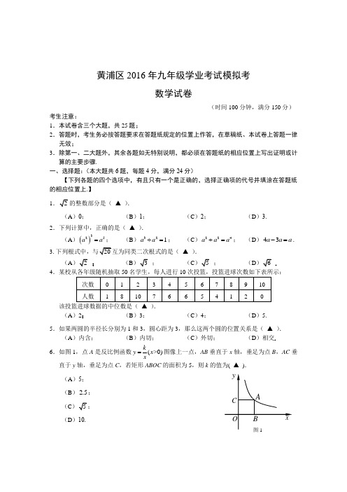 黄浦区中考数学二模试卷及答案