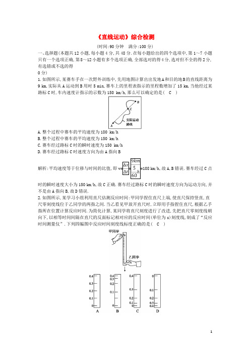 2019年高考物理总复习 第一章 直线运动综合检测 教科版