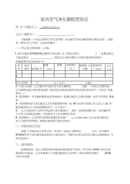 上海图翔空气净化器租赁协议公司条