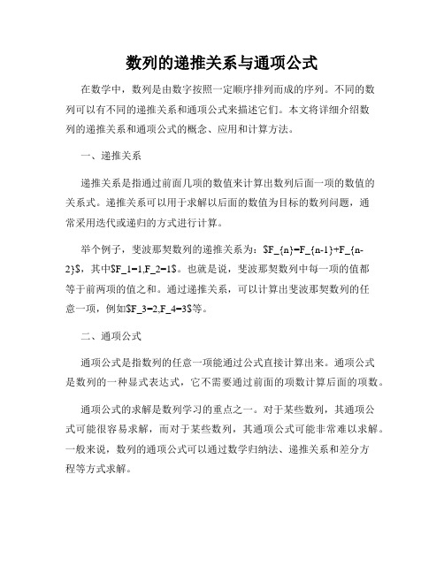 数列的递推关系与通项公式