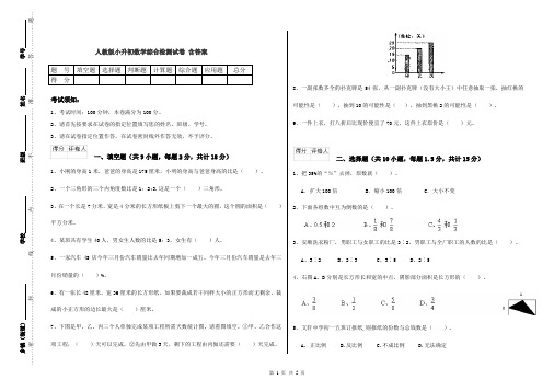 人教版小升初数学综合检测试卷 含答案