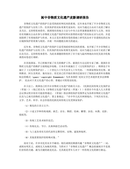 阆中非物质文化遗产皮影调研报告