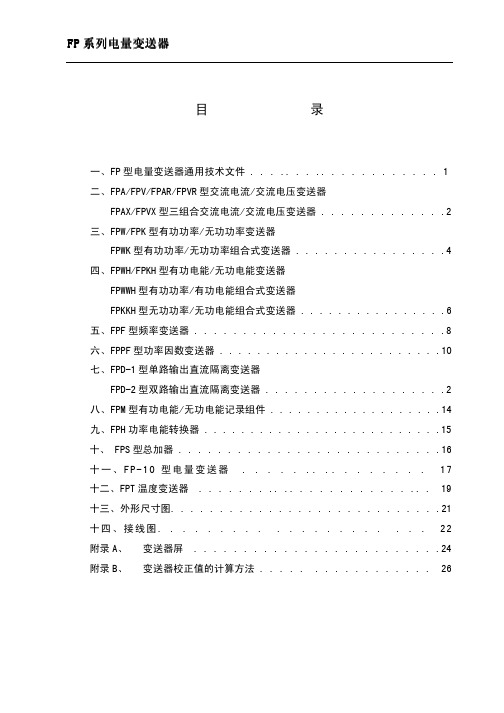 FP系列变送器说明书