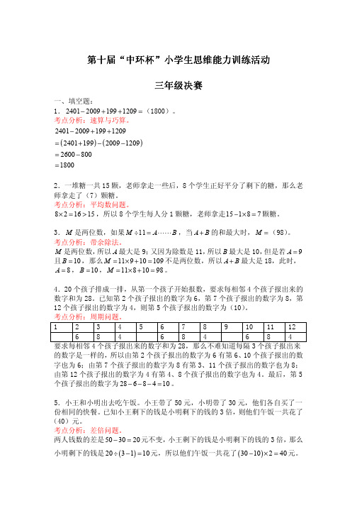 2010三年级决赛详解