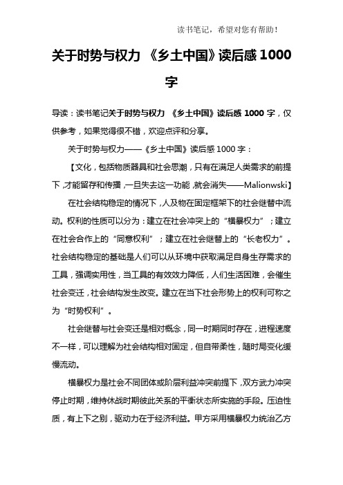 关于时势与权力 《乡土中国》读后感1000字