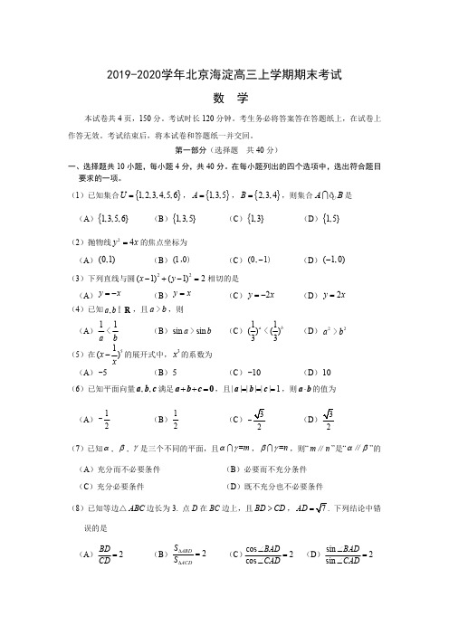 2019-2020学年北京海淀高三上学期数学期末考试试卷+答案解析+评分标准