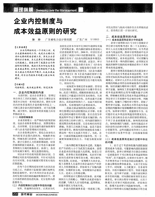 企业内控制度与成本效益原则的研究