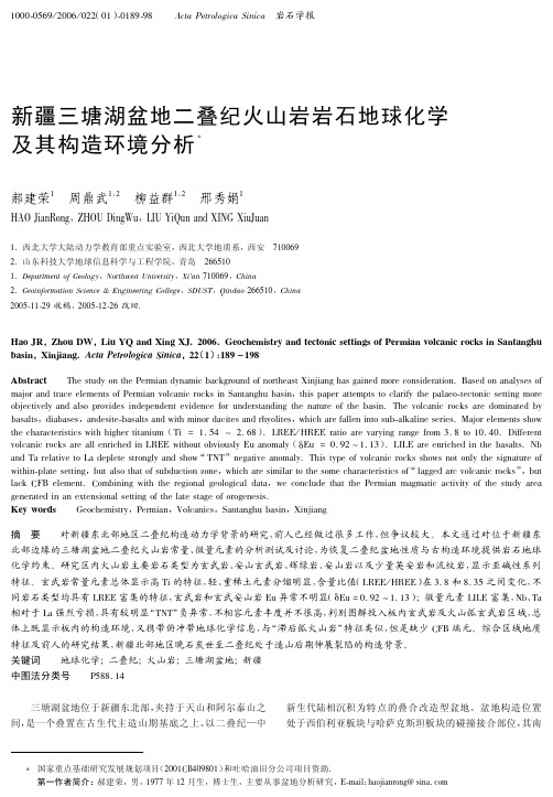 新疆三塘湖盆地二叠纪火山岩岩石地球化学及其构造环境分析
