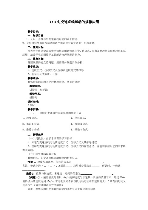 高中物理必修一教案-2.3 从自由落体到匀变速直线运动2-粤教版