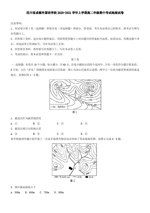 四川省成都外国语学校2021学年上学期高二年级期中考试地理试卷