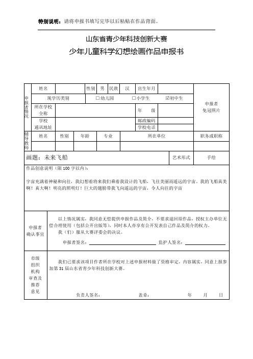 儿童科学幻想画111