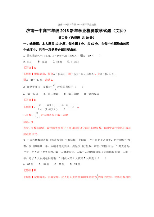 山东省济南第一中学2018届高三上学期1月月考数学(文)试题+Word版含解析