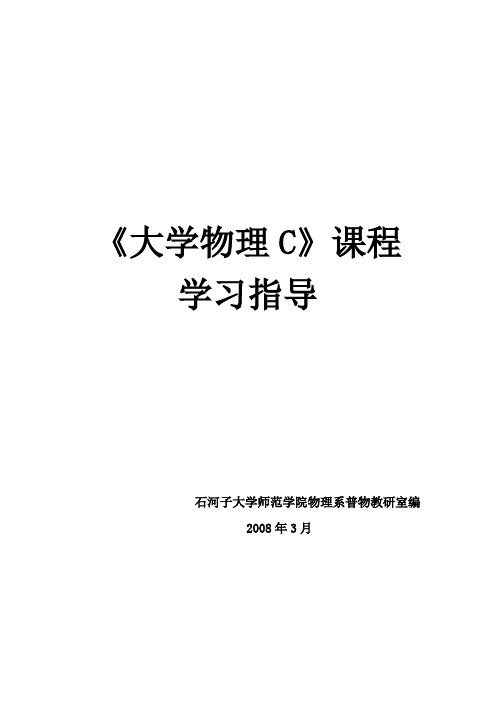 (完整版)大学物理C习题册