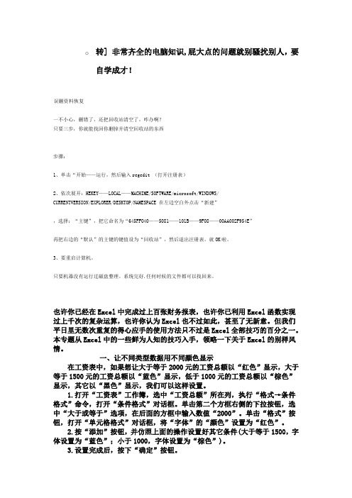 非常齐全的电脑知识