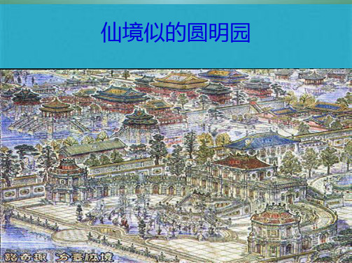 《就英法联军远征中国致巴特勒上尉的信》课件(共36张PPT)