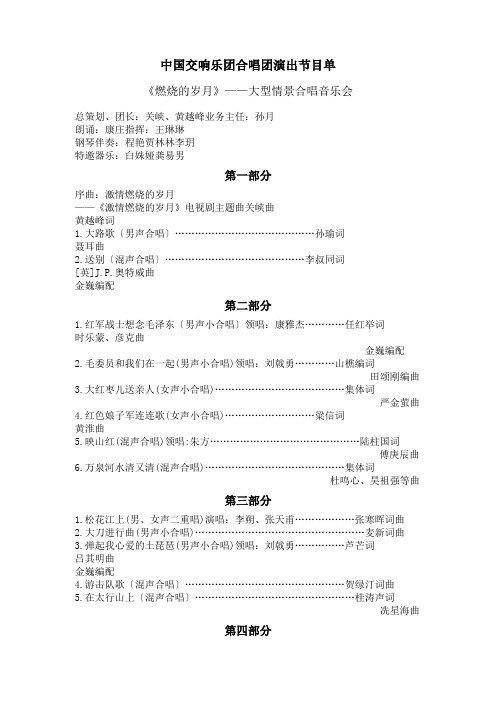 中国交响乐团合唱团演出节目单