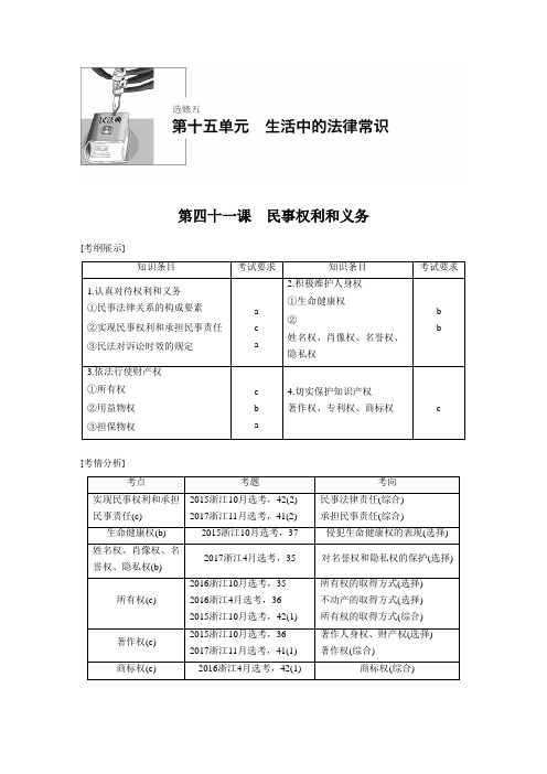 [高考政治]一轮复习人教版选修五专题二 第二单元民事权利和义务 学案.doc