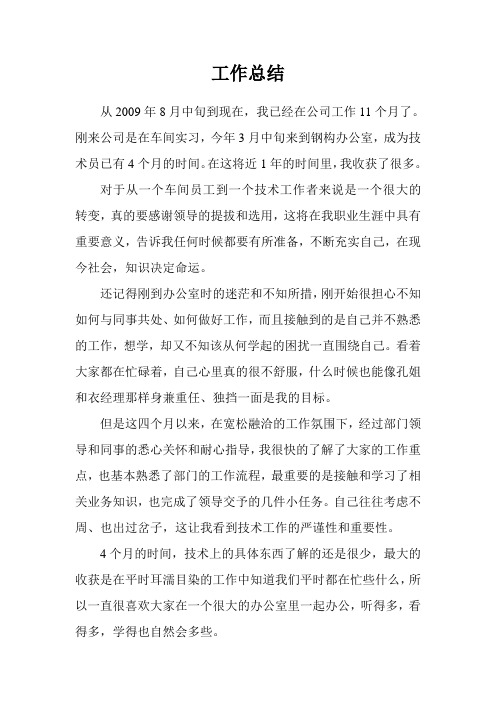 2010年上半年度工作总结