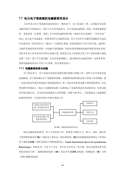 电力电子应用技术书 7.7节