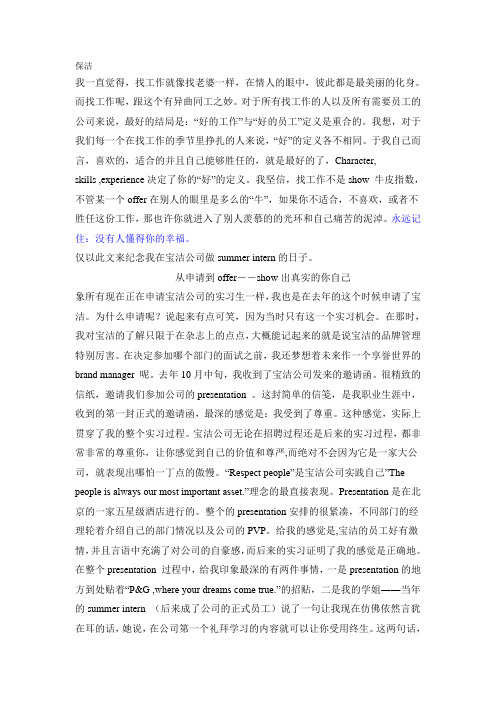 保洁面经