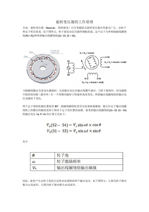 旋转变压器的工作原理