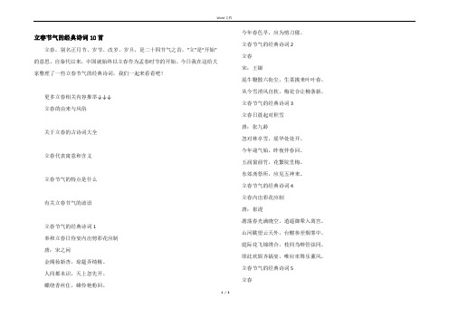 立春节气的经典诗词10首