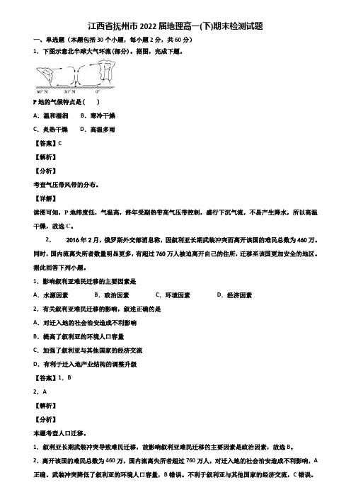 江西省抚州市2022届地理高一(下)期末检测试题含解析