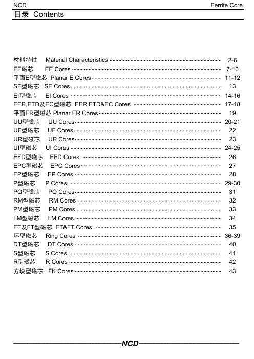 常用磁芯产品手册参考