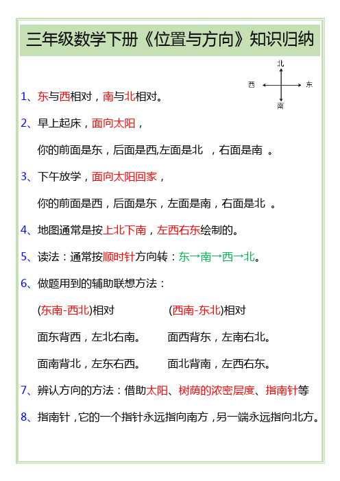 三年级数学下册《位置与方向》知识归纳