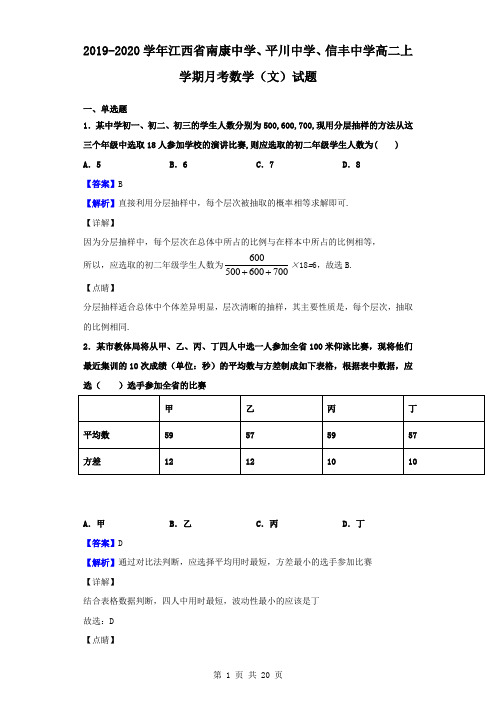最新江西省南康中学、平川中学、信丰中学高二上学期月考数学(文)试题(解析版)