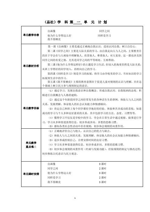 苏教版三上品社教案