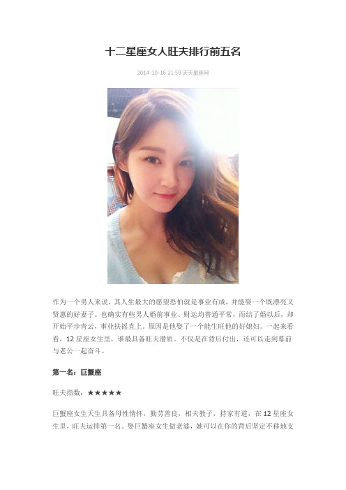 十二星座女人旺夫排行前五名