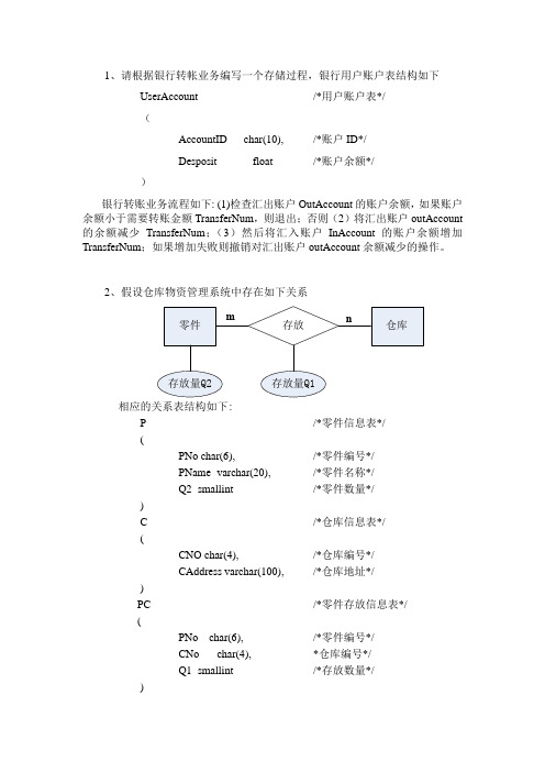 数据库综合复习题