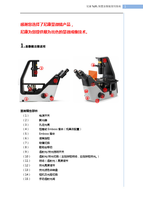 尼康Ts2FL倒置显微镜使用指南说明书