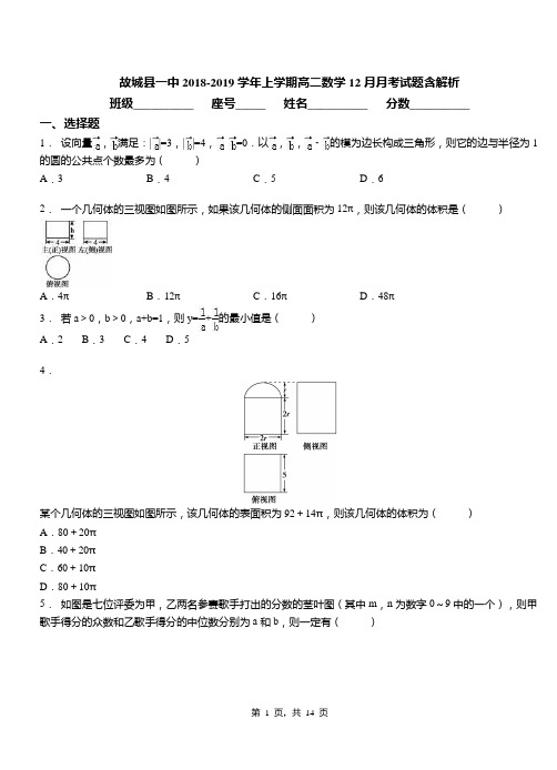 故城县一中2018-2019学年上学期高二数学12月月考试题含解析