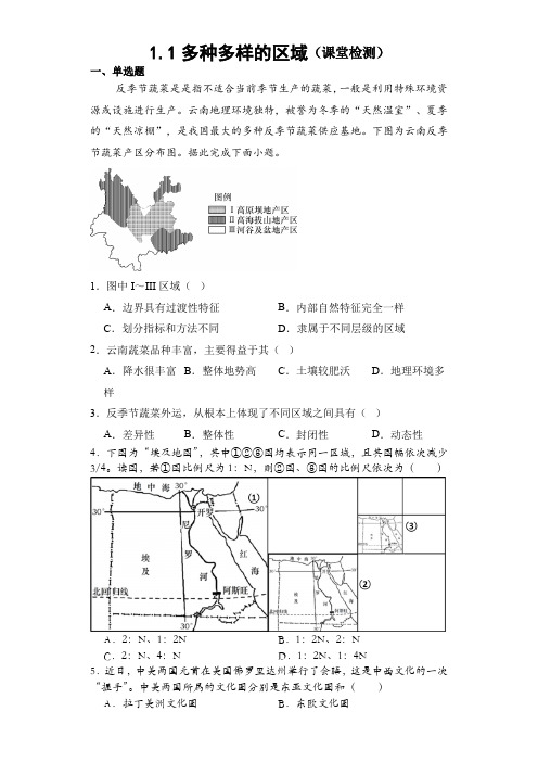 1.1多种多样的区域(课堂检测)高二地理人教版选择性必修2