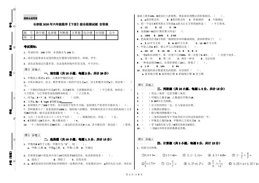 长春版2020年六年级数学【下册】综合检测试题 含答案