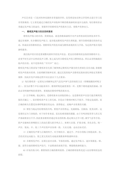 歌唱发声练习及练习曲