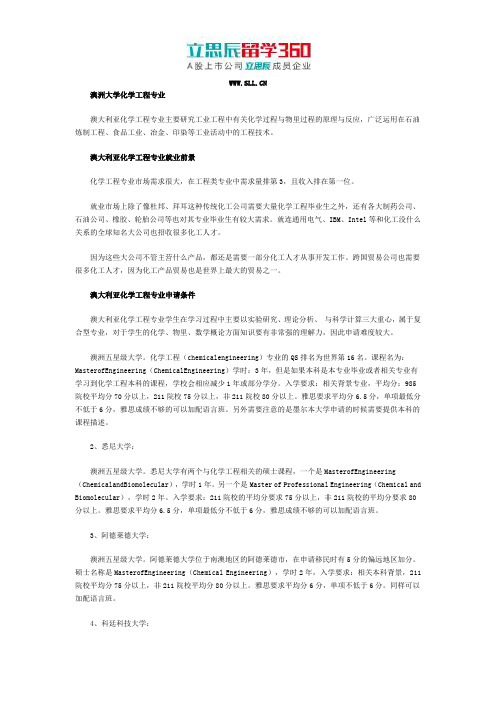 澳洲大学化学工程专业