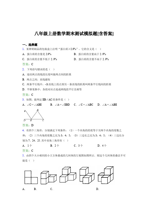 八年级上册数学期末测试模拟题AWN[含答案]