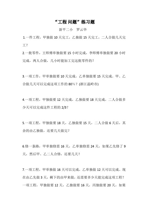 人教版小学六年级数学上册第三单元工程问题练习题.docx