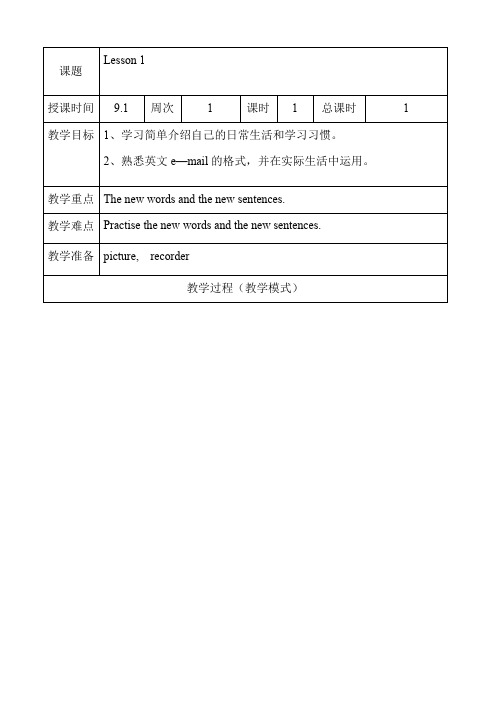 人教精通版小学六年级英语上册教案