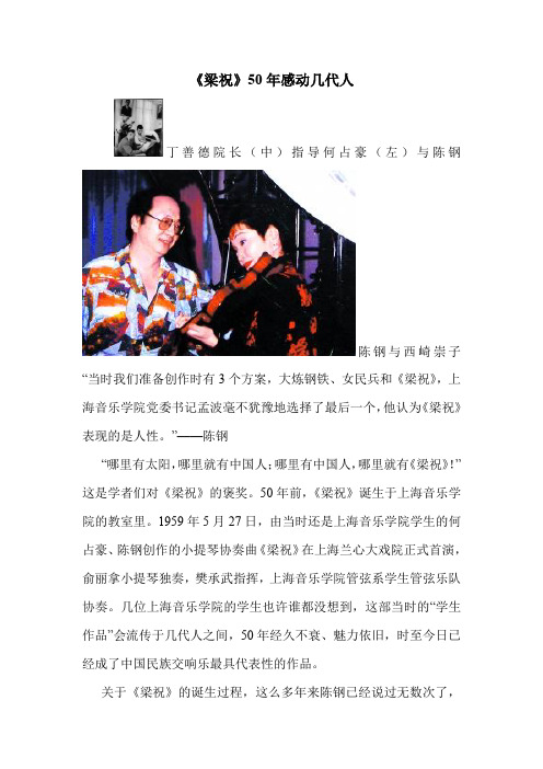 《梁祝》50年感动几代人.doc