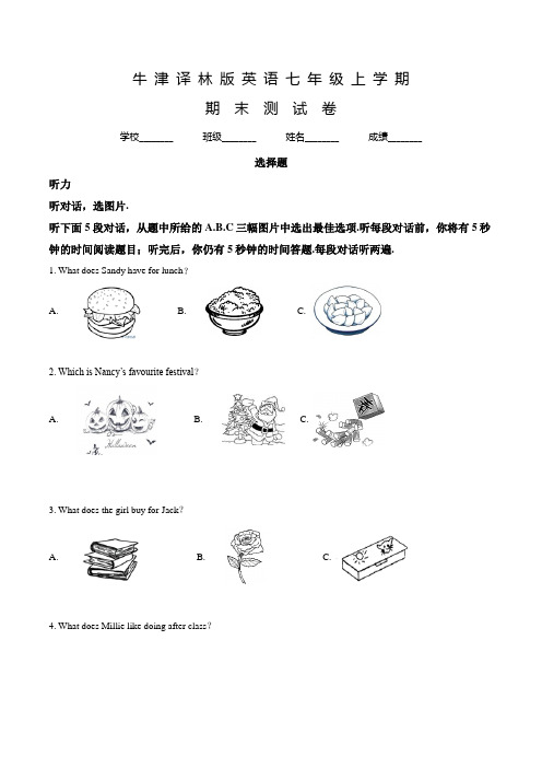 牛津译林版英语七年级上学期《期末测试卷》及答案