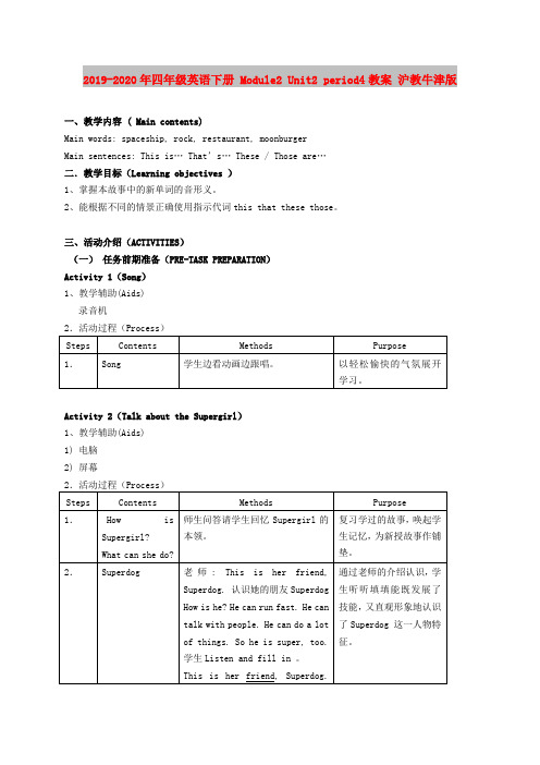 2019-2020年四年级英语下册 Module2 Unit2 period4教案 沪教牛津版