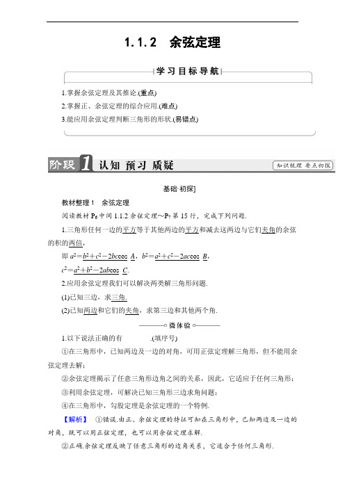 2018版高中数学人教B版必修五教师用书:第1章 1-1-2