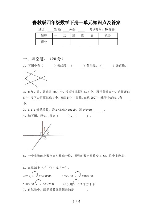 鲁教版四年级数学下册一单元知识点及答案