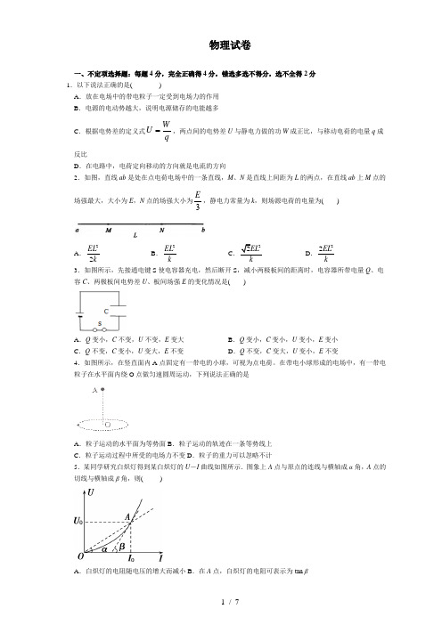 安徽省蚌埠第三中学2019-2020学年高二上学期期中考试物理试卷